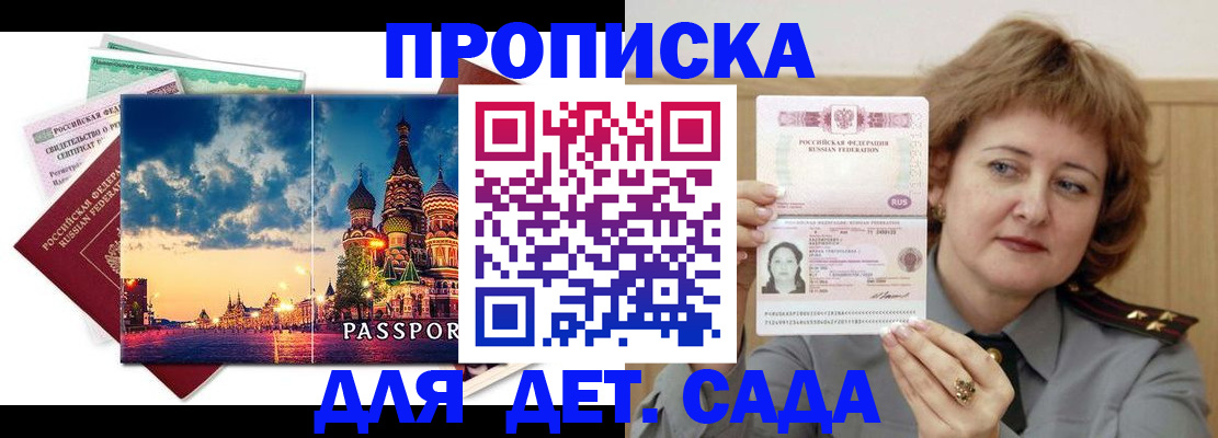 прописка для военкомата в Торопеце
